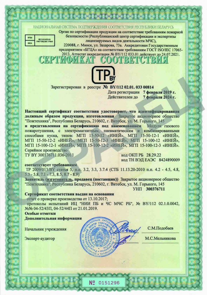 Сертификат МГП ИНЕЙ углекислотные