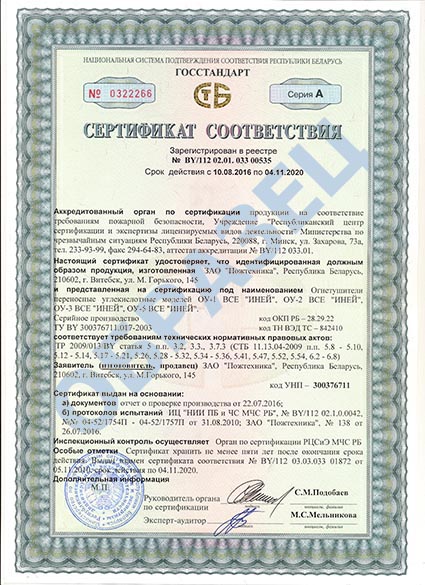 Сертификат соответствия на углекислотные огнетушители ИНЕЙ