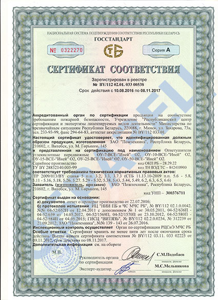 Сертификат соответствия на передвижные углекислотные огнетушители