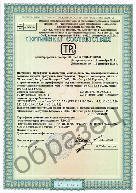 Сертификат МПП-50_100 МИГ А.jpg