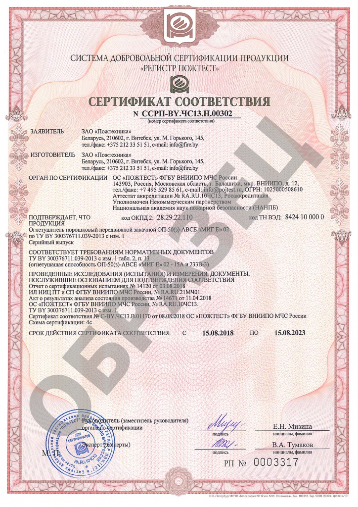 Сертификат соответствия ОП-50 МИГ Е добровольный