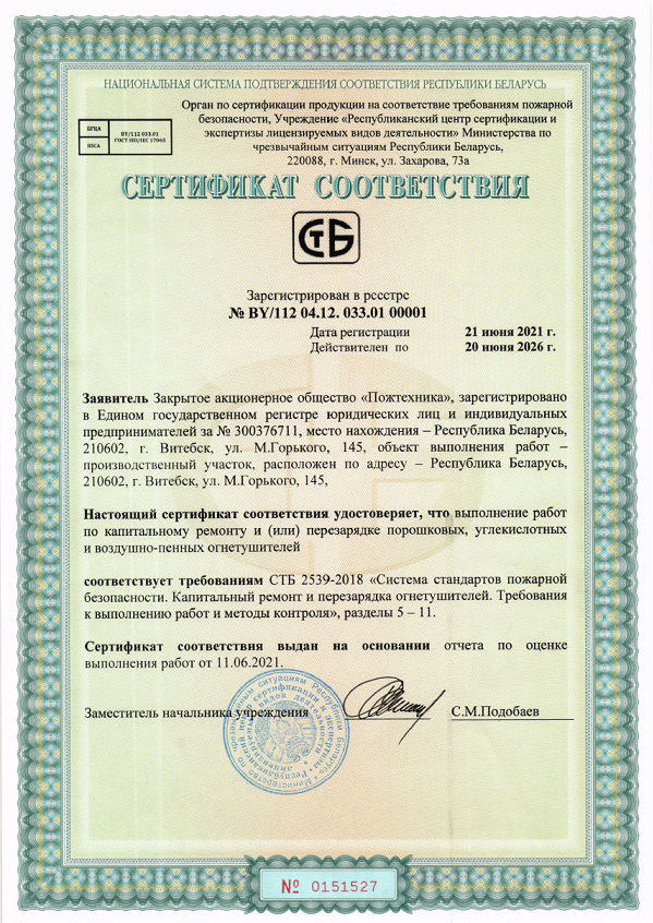 Сертификат на перезарядку.png