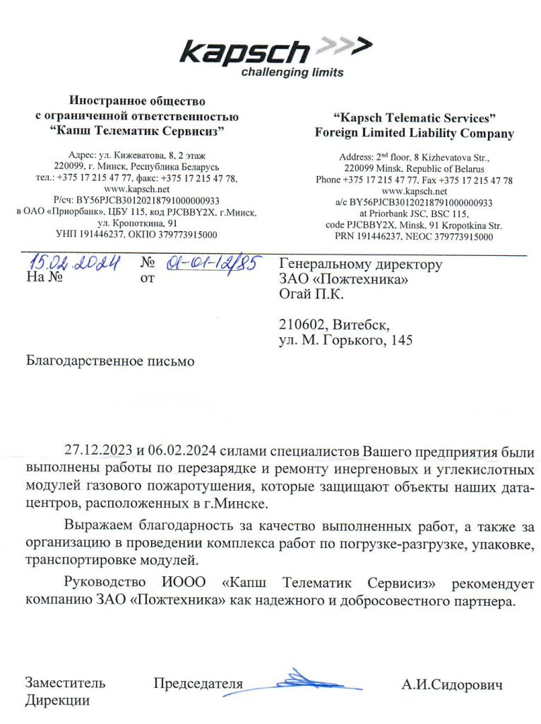 Благодарственное письмо.png